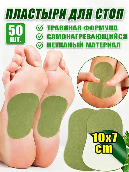 Пластырь для похудения