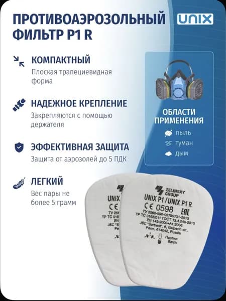 Аксессуары для респиратора, размер Универсальный, 2 шт.
