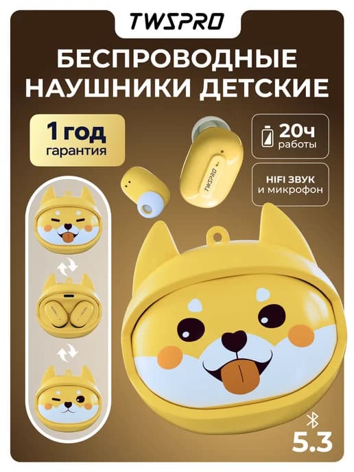 Наушники беспроводные детские блютуз с микрофоном Андроид