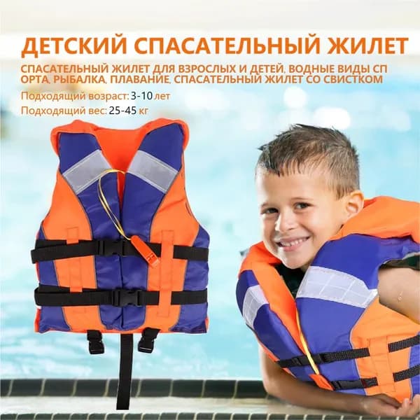 Спасательный жилет