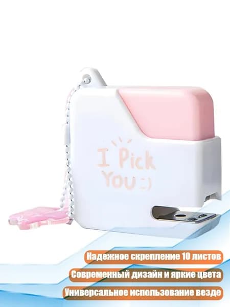 Настольный степлер на 10 листов, 1