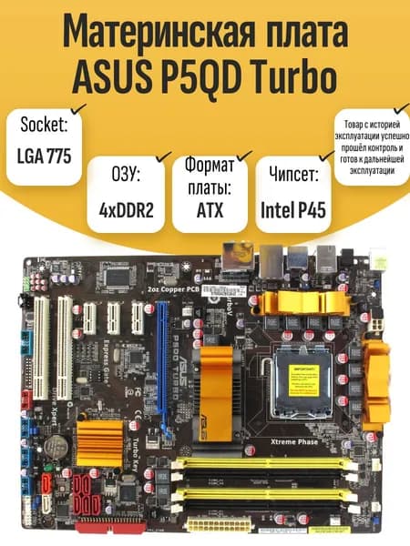 S-775 Материнская плата ASUS P5QD Turbo