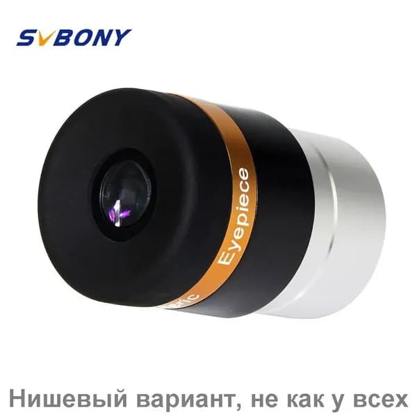 Окуляр 4мм 1.25" 62 градусов для телескопа