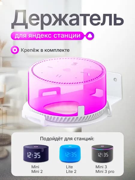Держатель подставка для колонки Алиса. Яндекс мини