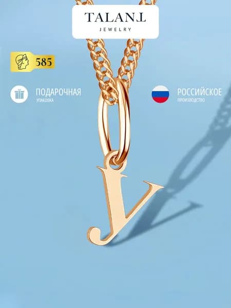 TALANT Подвеска Золото красное 585 пробы