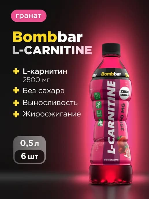 Напиток L карнитин без сахара 2500 мг Гранат, 500 мл x 6