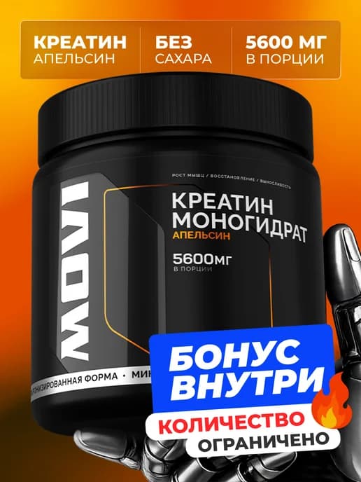Креатин моногидрат микронизированный порошок