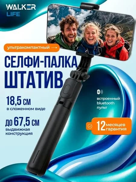 Селфи палка 3 в 1 Bluetooth для телефона
