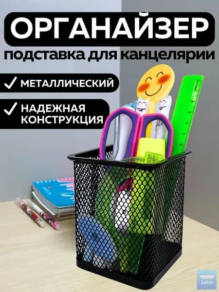 Подставка для ручек, карандашей