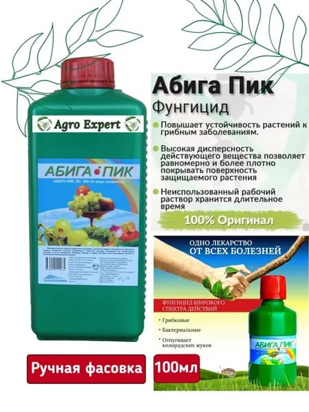 Абига пик фунгицид 100 мл - 1 шт - Фунгициды