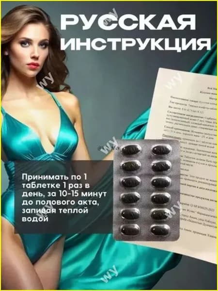 Возбуждающие таблетки для женщин, премиум 18