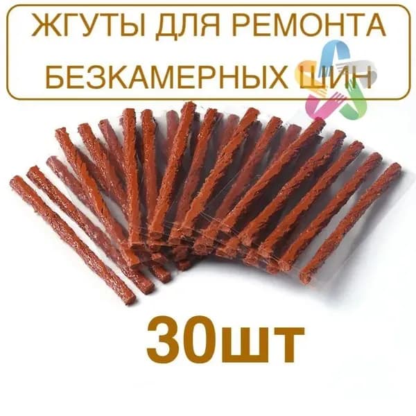 Набор для ремонта шин, 30 шт.