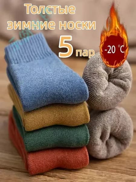 Носки женские, мужские, 5 пар