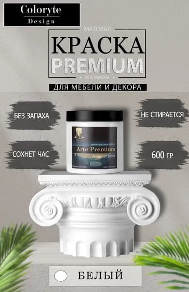 COLORYTE Краска Быстросохнущая, Резиновая, до 100°, Водно-дисперсионная, Латексная, Матовое покрытие, 0.6 кг, белый