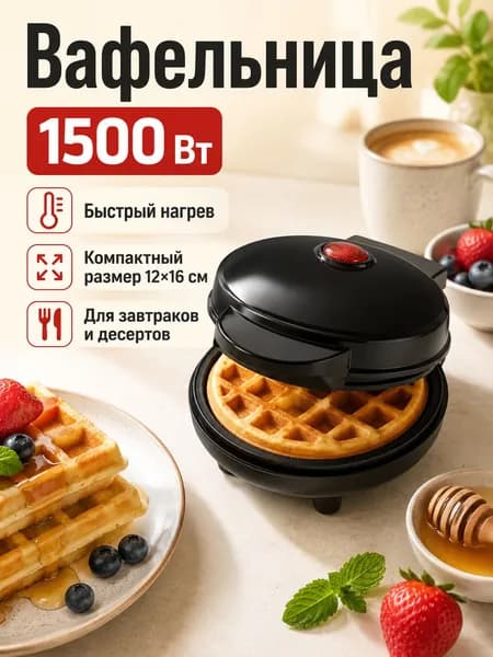 Вафельница 019f38aa447472118033835000e665d7 1500 Вт, белый