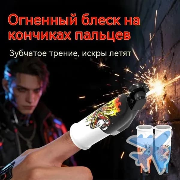 Механическая искрящаяся игрушка на палец, антистресс с шестерёнками, подарок для мальчика