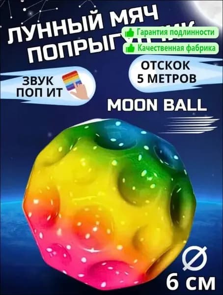 Эксклюзивный мяч прыгун