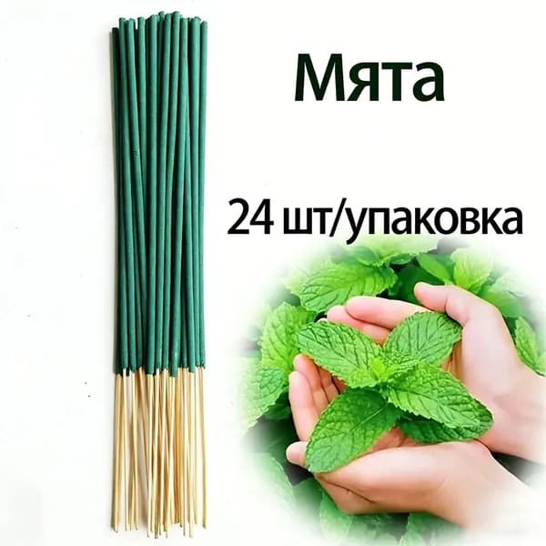 24 ароматерапевтические палочки с разнообразными вкусами на выбор