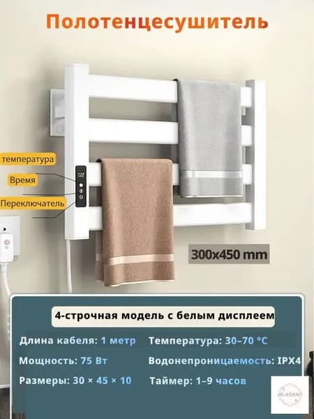 Полотенцесушитель Электрический 450мм 300мм форма E-образная (Фокстрот)