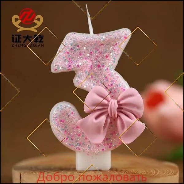Свечи для торта цифра 3, 8.5 см, 1 шт
