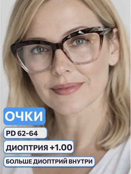 Очки корригирующие в пластиковой оправе для зрения Marcello 0680 флекс женcкие с1 +1.0