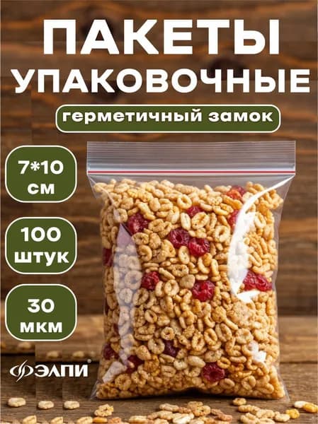 Зип-пакеты упаковочные 7*10 см, 100 шт. Прозрачные пакеты с замком зип-лок