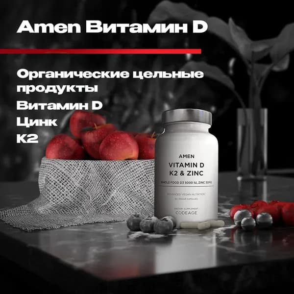 Добавка Codeage, Amen Vitamin D, Zinc & K2, 60 капсул