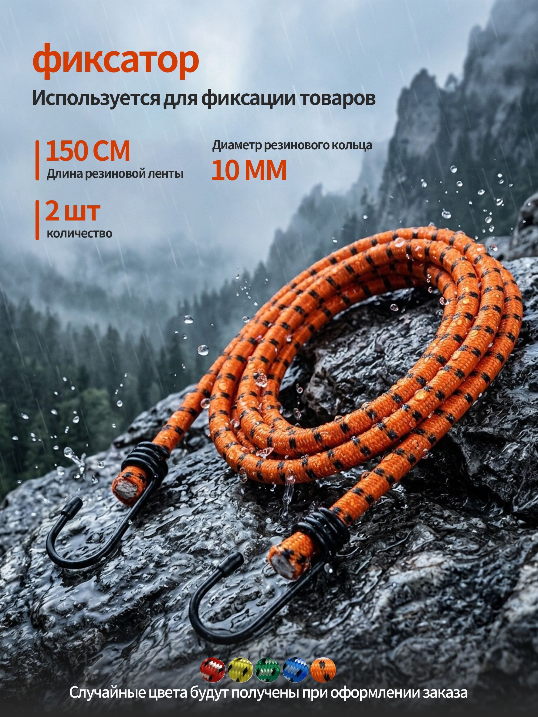 Фиксатор багажный, 1.5 м