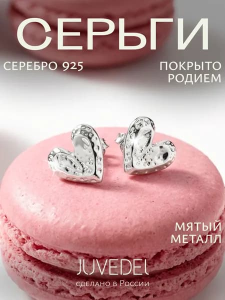 JUVEDEL Серьги серебро 925 гвоздики серебряные сердечки