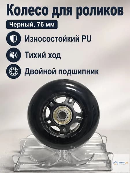 Колеса для роликов и самокатов 76 мм, черные с прозрачной звездой, PU, ABEC-7, 24 мм ширина