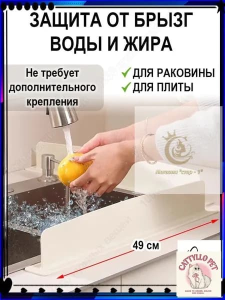 Защитный экран от брызг на раковину / Экран на кухню от брызг