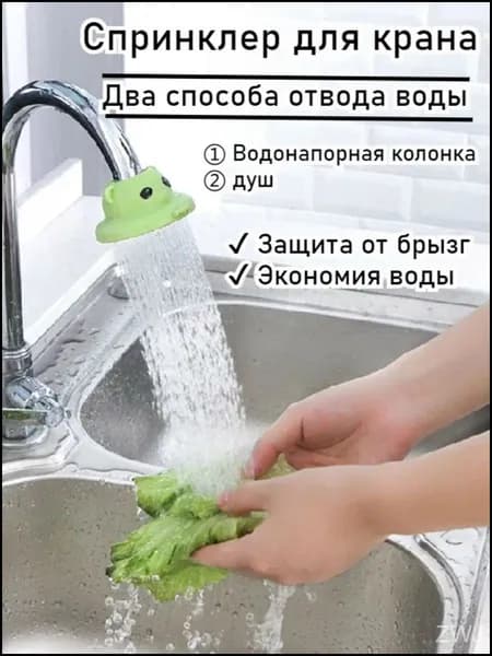 Спринклер Для Крана, Водосберегающий И Брызгозащищенный