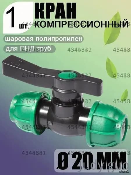 Кран шаровой