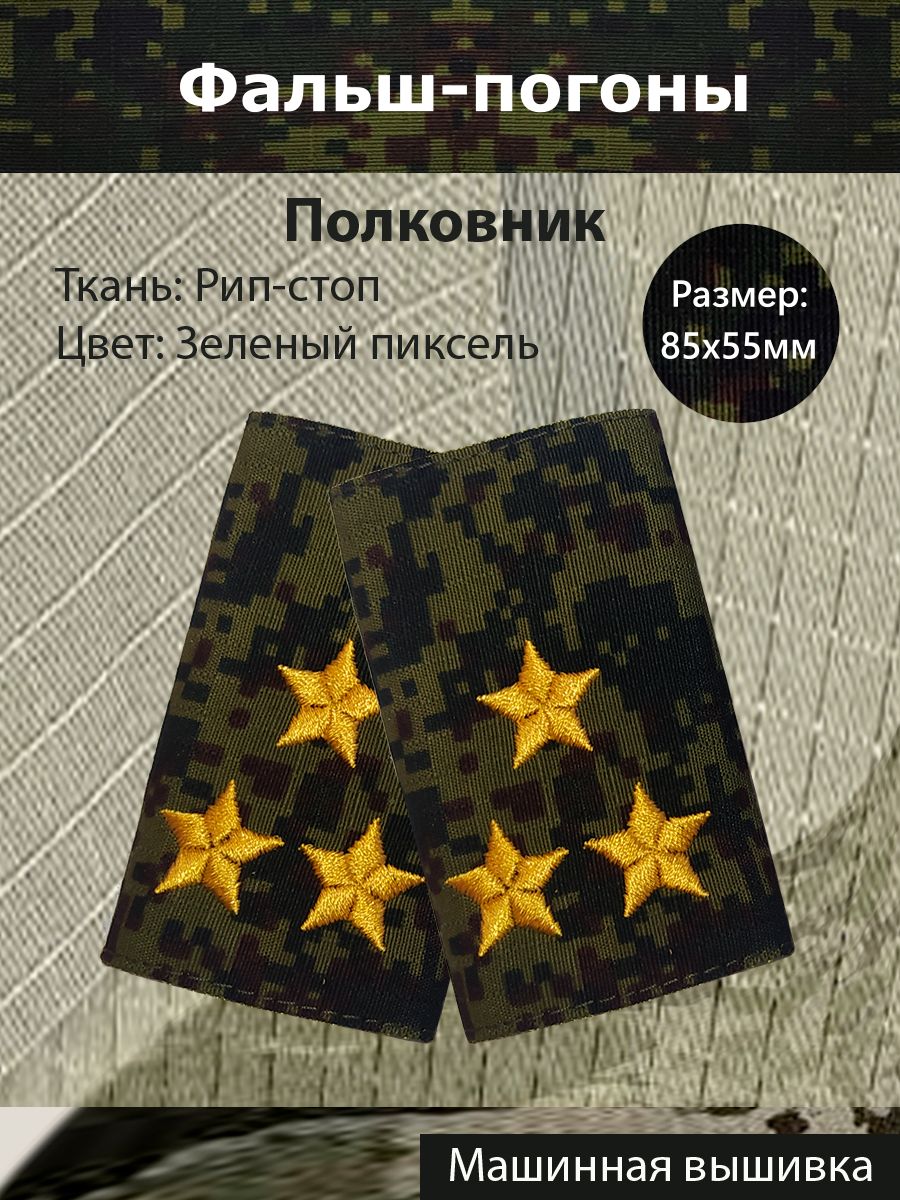 Аксессуар для военной формы