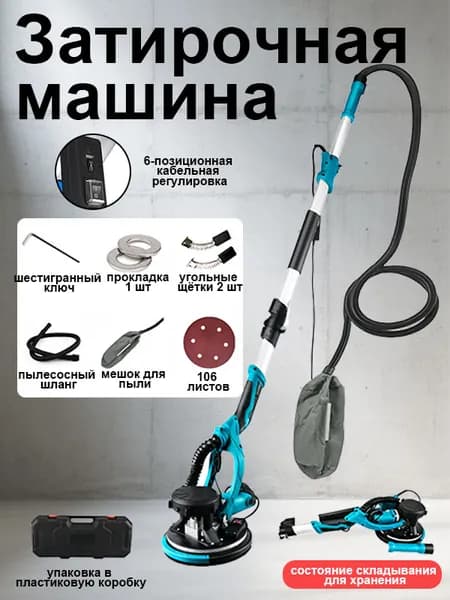 Затирочная машина DONGFANGMAOYI 850Вт, беспылевая, с медным двигателем, 6 скоростей, LED подсветкой, складной конструкцией