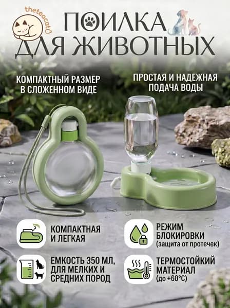 Дорожная складная миска поилка для собак и кошек зеленая из пластика