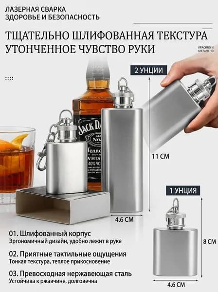 Фляжка для алкоголя и воды из нержавеющей стали 100 мл