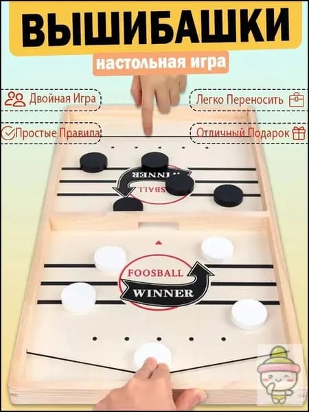 Настольная игра с шашками Foosball Winner, slingpuck, слингпак, настольный хоккей, вышибашки, для вхрослыхи детей