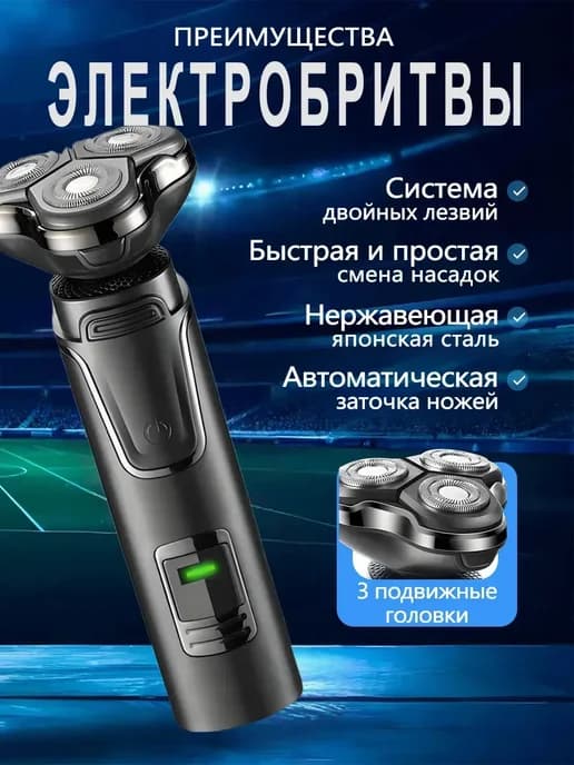 Электробритва мужская и триммер для бороды и носа для лица