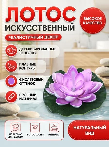 Растение водоплавающее "Кувшинка" d-13см фиолетовая, с подсветкой (теплый белый)