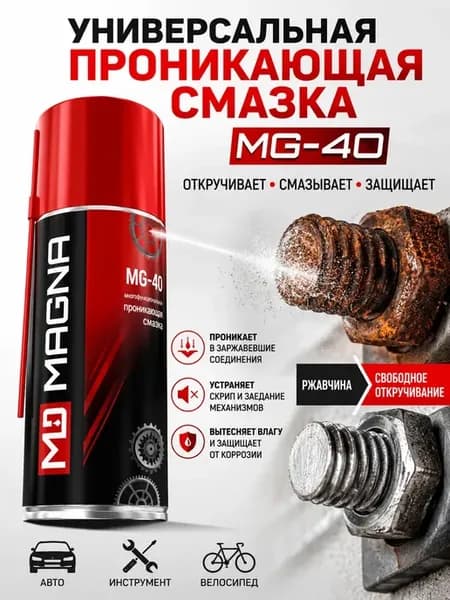 Уникальная проникающая смазка жидкий ключ