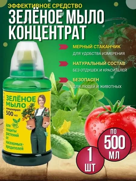 Зеленое мыло для растений от насекомых