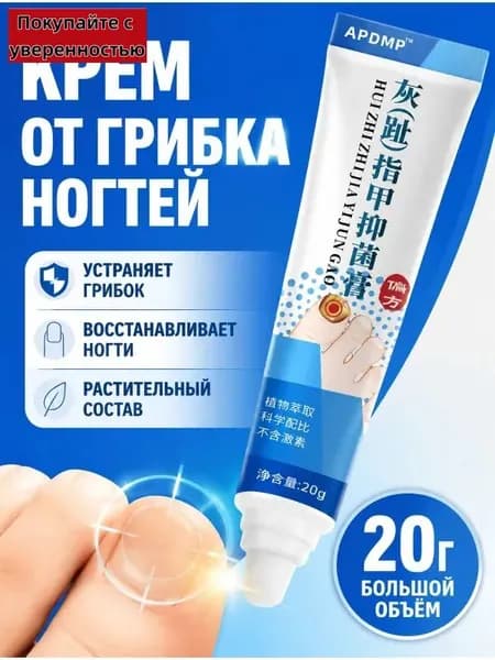 Крем От Грибка Ногтей На Ногах