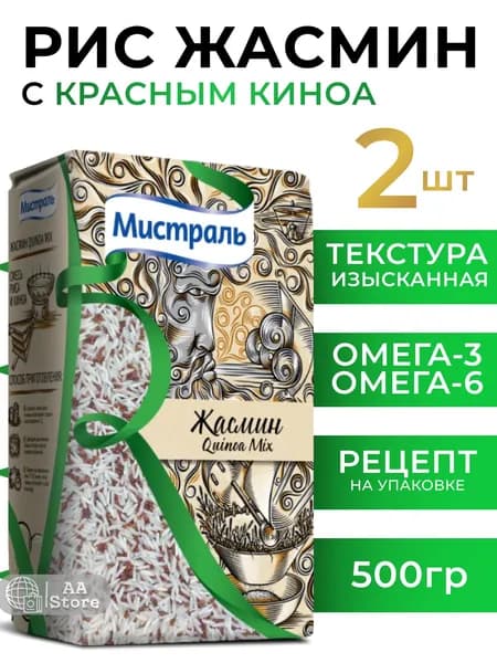 Рис МИСТРАЛЬ Жасмин с красным киноа 2шт по 500г