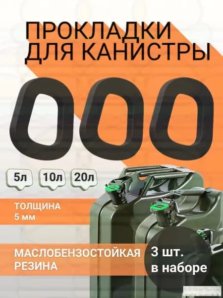 Канистра для ГСМ