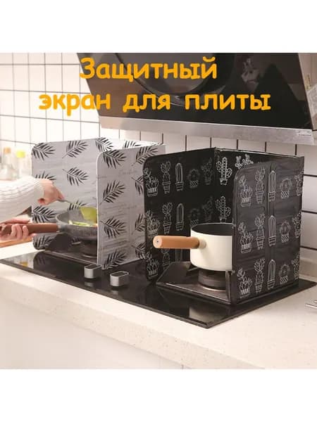 Защитный экран от брызг на плиту, 28.1 см, 1 шт