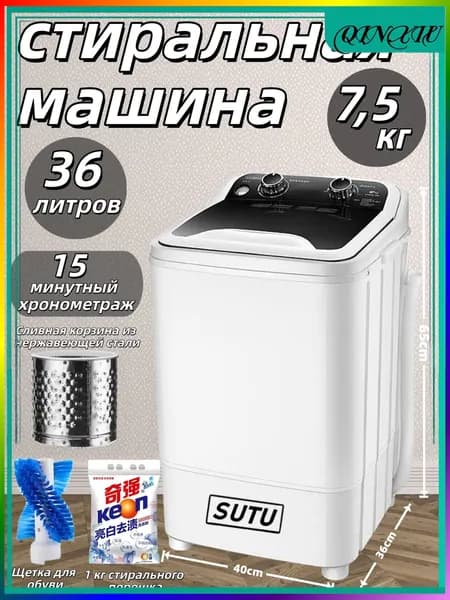 Полуавтоматическая стиральная машина, вместимостью 7.5 кг, 15-минутной быстрой стиркой