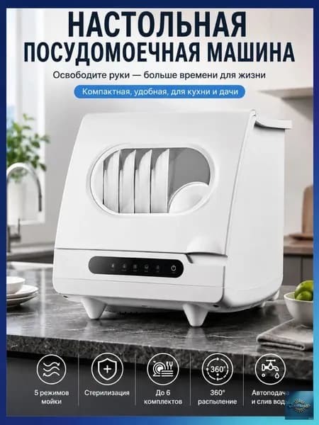 Посудомоечная машина посудомойка123_4354182091-9aej, белый