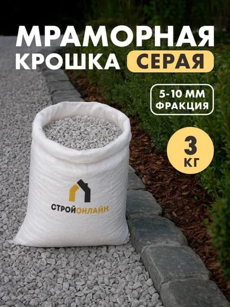 Мраморная крошка серая 5-10мм, 3кг