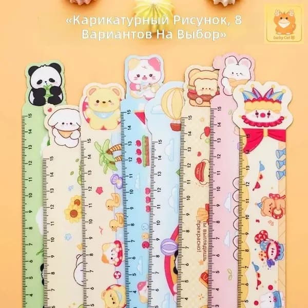 Магнитная линейка для школьников